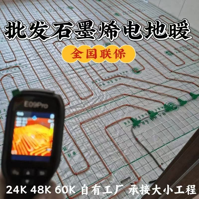 五指山 石墨烯电地暖公司哪家好？合理报价深度解析